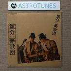 憂歌団 Yukadan 1984年 LPレコード 氣分 気分 Kibun 国内盤 帯付 Japanese blues 木村充揮 内田勘太郎