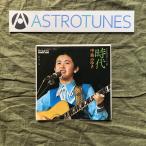  прекрасный запись прекрасный jacket прекрасный товар 1975 год Nakajima Miyuki Miyuki Nakajima 7''EP запись времена вилка мир песня праздник Grand Prix 