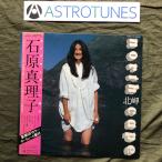 美盤 1982年 オリジナルリリース盤  石原真理子 Mariko Ishihara LPレコード 北岬 North Cape 帯付J-Pop