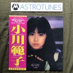 傷なし美盤 美ジャケ レア盤 1987年小川範子 LPレコード Miniアルバム 涙をたばねて あなたへの独り言 帯付 アイドル