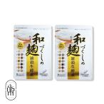 和麹づくしの雑穀生酵素 2袋 セット