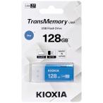 [ параллель импортные товары ]ki ok siaKIOXIA LU301A128GG4 TransMemory U301 голубой 128GB