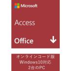 Microsoft Access 2019 32bit/64bit 2pc 日本語正規永続版 ダウンロード インストール プロダクトキー オンラインコード版 access2019