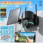 防犯カメラ 屋外 Wifi ソーラー 家庭用 400万画素 ソーラー充電 電源不要 監視カメラ AI人感検知自動追跡 双方向会話 IP66防水 防犯灯付き 簡単設置 PSE認証済み