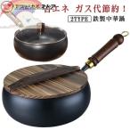 鍋 フライパン 鉄鍋 木柄 24cm 中華鍋