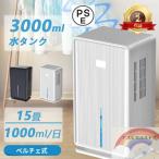 【割引セール】除湿機 除湿器 衣類乾燥 コンプレッサー式 30畳 タンク 3L 衣類乾燥除湿機 除湿乾燥機 衣類乾燥機 部屋干し 湿気対策 結露 梅雨 カビ対策 省エネ
