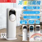 【2025新品発売】冷風扇 冷風機 扇風機 強力 空気循環 90°調整 一台6役 冷暖兼用 タワーファン 羽根なし 加湿器 保冷剤 空気清浄機 UV除菌 リモコン付 タイマー