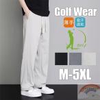  Golf одежда мужской лето большой размер Golf брюки широкий брюки стрейч свободно модный одноцветный common Golf тонкий лето предмет "дышит" UV cut casual 