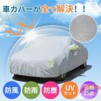 選べる10サイズ！自動車カバー ボデ
