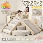 ショッピングプレイマット ソフトブロック プレイマット 自由に組み合わせ 滑り台 クッション アスレチック おもちゃ 玩具 大型遊具 室内遊具 キッズコーナー 子供 幼児 保育園 保育用品