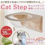  кошка walk кошка подножка стена установка кошка Capsule кошка для прозрачный Capsule type стена ручная работа кошка ширина 35cm полки доска полки из дерева дерево diy bed 