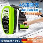 車ガラス油膜除去剤 ガラス研磨剤 