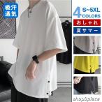 Ｔシャツ メンズ 半袖 夏服 プルオーバー 無地 ゆったり 5分袖 ルームウェア 夏サマー 薄手 おしゃれ 大きいサイズ 20代 爆買 【期間限定＆2点10％OFF】
