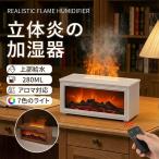 加湿器 超音波式 卓上 アロマディフューザー 立体炎 大容量 タイマー リモコン付き 給電式 上部給水 静音 空焚き防止 香 乾燥 癒し おしゃれ おすすめ