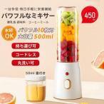 ミキサー ジューサー 小型 大容量 丸洗い可 携帯ジューサー ハンドミキサー 氷も砕ける コードレス スムージー 野菜 果物 離乳食用 栄養補充 一台多役 持ち運び