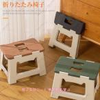 ニット折りたたみ 椅子 折りたたみチェア アウトドアチェア イス コンパクト 軽量 ミニ ローチェア スツール 踏み台 おしゃれ キャンプ