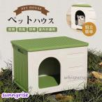 ペットハウス 屋外 猫ハウス 防水 �