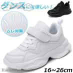 ショッピングダンス ダンスシューズ キッズ スニーカー メッシュ ダンススニーカー 白 黒 ハイカット 疲れない靴 韓国 テープ型 軽量 B系 ストリート ダンス ダンサー