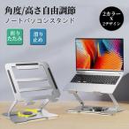 ノートパソコンスタンド 折りたたみ PCスタンド パソコン台 pc タブレット スタンド 持ち運び 360度回転 折りたたみ コンパクト 収納 角度調節 机上 猫背