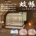 蚊帳 テント シングル 蚊帳んぽ 赤ちゃん ワンタッチ 一人用 ペット用 屋外 アウトドア 底付き キャンプ 軽量 蚊帳んぽ 蚊帳テント スタンドタイプ 安眠