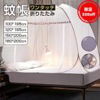 蚊帳 テント ワンタッチ 蚊帳 テント 軽量 簡単設置 固定フック付き ベッド用 蚊帳んぽ 蚊帳 シングル テント 安眠 蚊/ムカデ/虫防止 おしゃれ 蚊帳