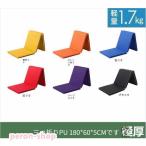 ヨガマット 折りたたみ 厚手 家庭用 スポーツマット 体操マット トレーニングマット 大きい プレイマット ストレッチ エクササイズ ダイエット