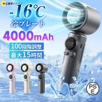 2025 携帯 ハンディファン 冷却プレート 瞬間冷感 ハンド 手持ち ミニ 100段風量 4000mAh 小型 静音 猛暑対策