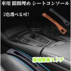 新型プリウス60系専用 隙間クッション 車用 隙間埋め シートコンソール 車のシートの隙間埋め カーシートギャップフィラー 落下防止 車内 便利グッズ