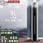 加湿器 超音波式 タワー型 高級超音波 9L 大容量 上から給水 静音 uv除菌 抗菌 空気清浄機 卓上 乾燥対策 業務用 48H連続運転 自動湿度調節 おしゃれ 省エネ
