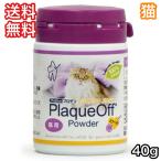 プロデン デンタルケア パウダー 猫