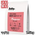 [お取寄] スマイリー マグロ deli 1.5kg ドッグフード 送料無料