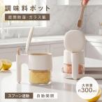 調味料ポット プッシュ開閉 調味料�
