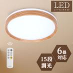 シーリングライト LED おしゃれ 24W 15段階調光 リモコン付 北欧風 明るい 薄型 電気 照明 ライト 照明器具 天井照明 LED照明 節電 省エネ ledcl-s24-aw