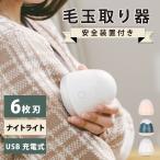 毛玉クリーナー 毛玉取り 6枚刃 毛玉取り器 LED照明付き 掃除用ブラシ付き 安全装置 高速回転 USB充電式 持ち運び 便利 lr-wt89