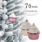 クリスマスツリー オーナメント 北欧 セットクリスマス ケーキ セット クリスマス 飾り 70mm ケーキ 4個入 Christmas 装飾 mmk-gj03