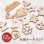 クリスマスツリー オーナメント 木製 セット 北欧 おしゃれ セットクリスマス ウッドオーナメント 木製オーナメント ナチュラル 装飾 Christmas mmk-wd01