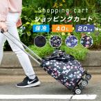 新商品 ショッピングカート キャリーカート 耐荷重20kg 大容量 40L 保温 おしゃれ 折りたたみ シンプル 買い物カート 老人 あすつく okk-295