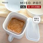 ショッピングホーロー ホーロー 味噌ポット 味噌 調味料入 保存容器 1.4L  蓋付き オーブン可 冷蔵庫収納  角型 ストックポット そのまま入る　passo-msnb-wh