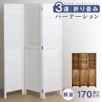 期間限定1000円OFF パーテーション おしゃれ 3連 ローパーテーション 高さ1700mm 折りたたみ 天然素材 ついたて 間仕切り 屏風 北欧 目隠し 自立 pts-1703p