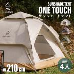 テント ポップアップテント ワンタッチテント 横幅210×高さ145cm 紫外線対策 アウトドア サンシェード キャンプ用品 アウトドア sl-zp210