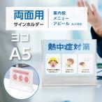 アクリルスタンド カードスタンド 販促用品 店舗 セール 広告 商品 業務用 A5 T型 屋内 卓上案内スタンド 家庭用プリンター POPスタンド tds-484-a5