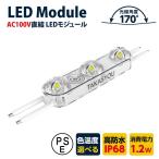 新商品 LEDモジュール カバーレンズ一体式 3灯タイプ IP68 防水 電球色 昼光色 6500k  tks-h3-100