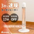 ヒーター 電気ストーブ 足元 速暖