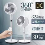 扇風機 土日限定5000円OFF！ DC サーキュレーター リビング 静音 リモコン 除菌 32段階風量 360°送風 空気清浄 自動首振り タイマー xr-ht09