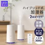 【在庫限り】 加湿器 ハイブリッド 2WAY タワー型 スリム 超音波式 高温除菌 大容量 3L リモコン LEDライト アロマ対応 静音 あすつくxr-ht50