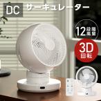 サーキュレーター DC DCモーター 3D首