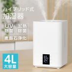 【在庫限り】 加湿器 ハイブリッド 3重除菌 スチーム式 超音波 UV 高温除菌 大容量4L 上部給水 アロマ対応 タイマー リモコン あすつく xr-re03
