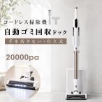 掃除機 コードレス 自動ゴミ収集 2WAY 新モデル 軽量 充電式 自立 自走式 スティック サイクロン 20000Pa 強力吸引 ハンディ クリーナー 布団 xr-s011 爆買