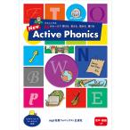 ACTIVE PHONICS/アクティブフォニックス/英語テキスト