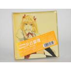 【訳あり新品】スクールランブル : 沢近愛理 (初回限定盤) 堀江由衣 【訳あり新品】スクールランブル : 沢近愛理 (初回限定盤) 堀江由衣
